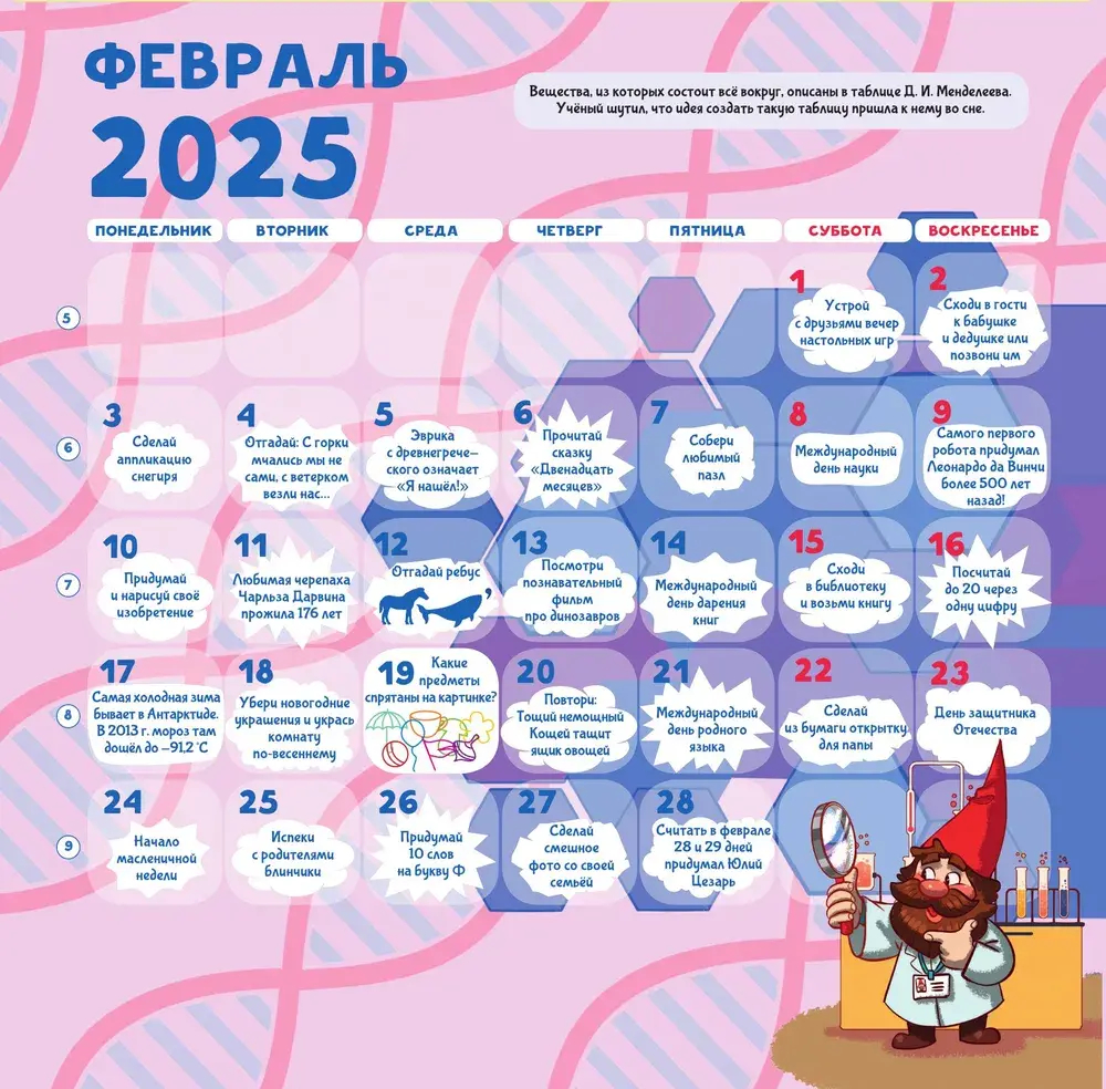 Адвент календарь-игра