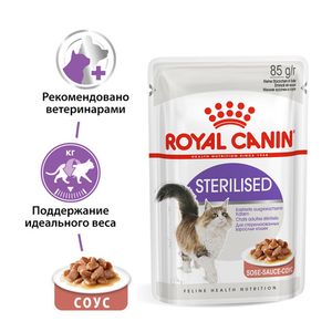 Пауч для стерилизованных взрослых кошек, Royal Canin Sterilised, соус