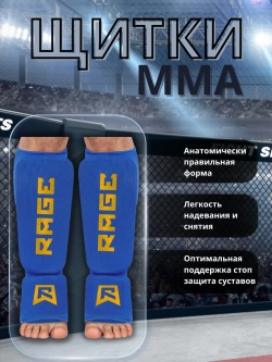 Щитки для мма