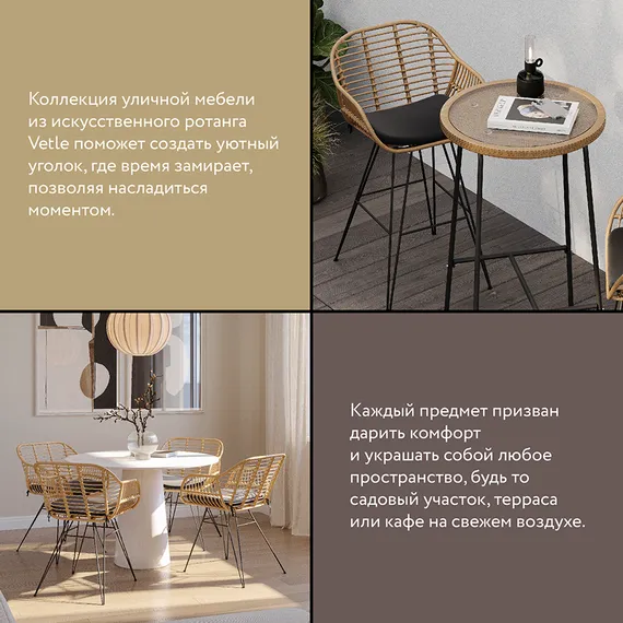 Барный стул Vetle Bent, светлый ротанг
