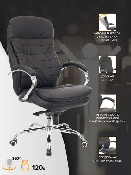 Кресло руководителя Everprof Valencia M Кожаное Черный