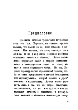 Личность и общество в анархистском мировоззрении | Алексей Боровой