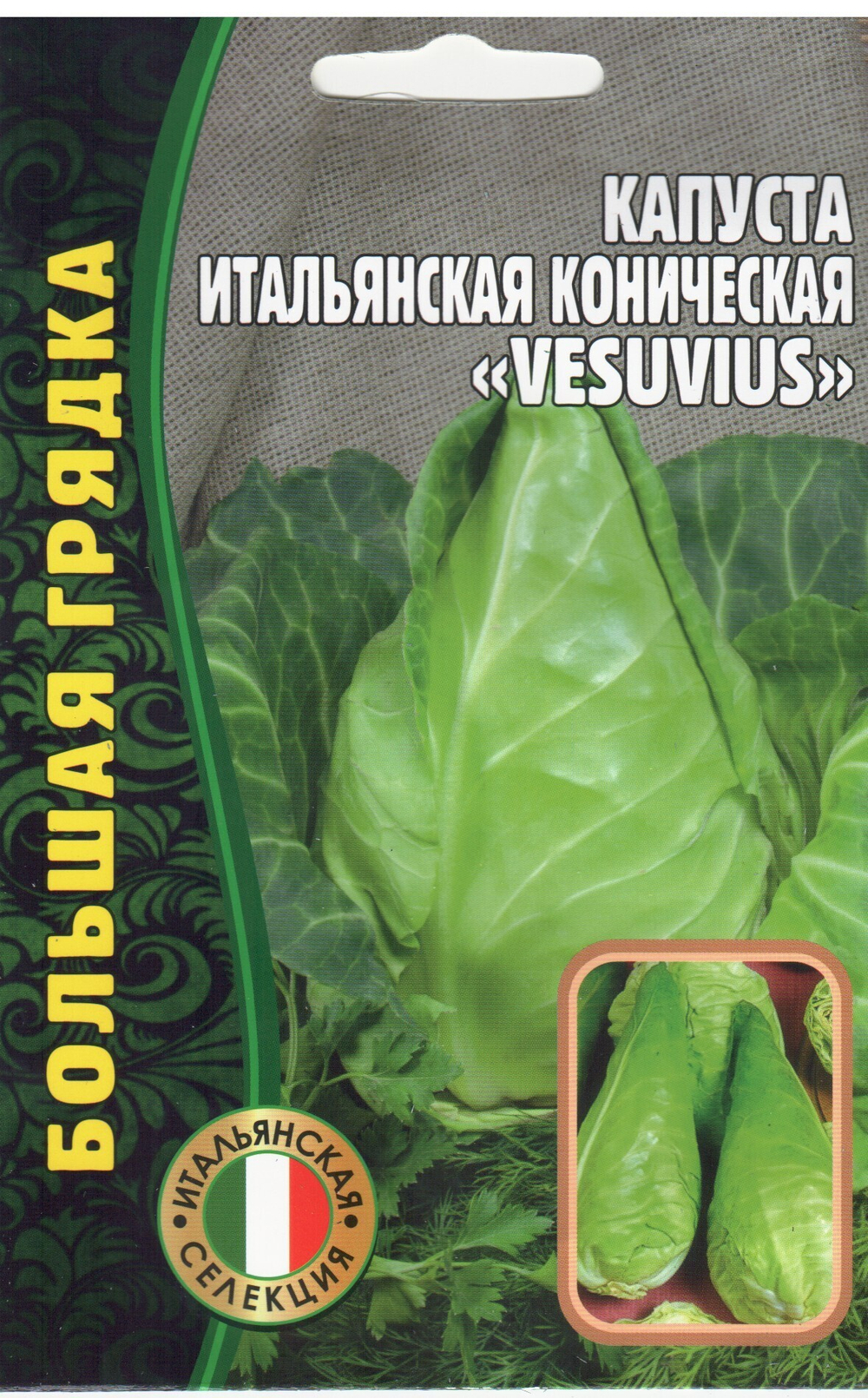 Капуста итальянская коническая Vesuvius