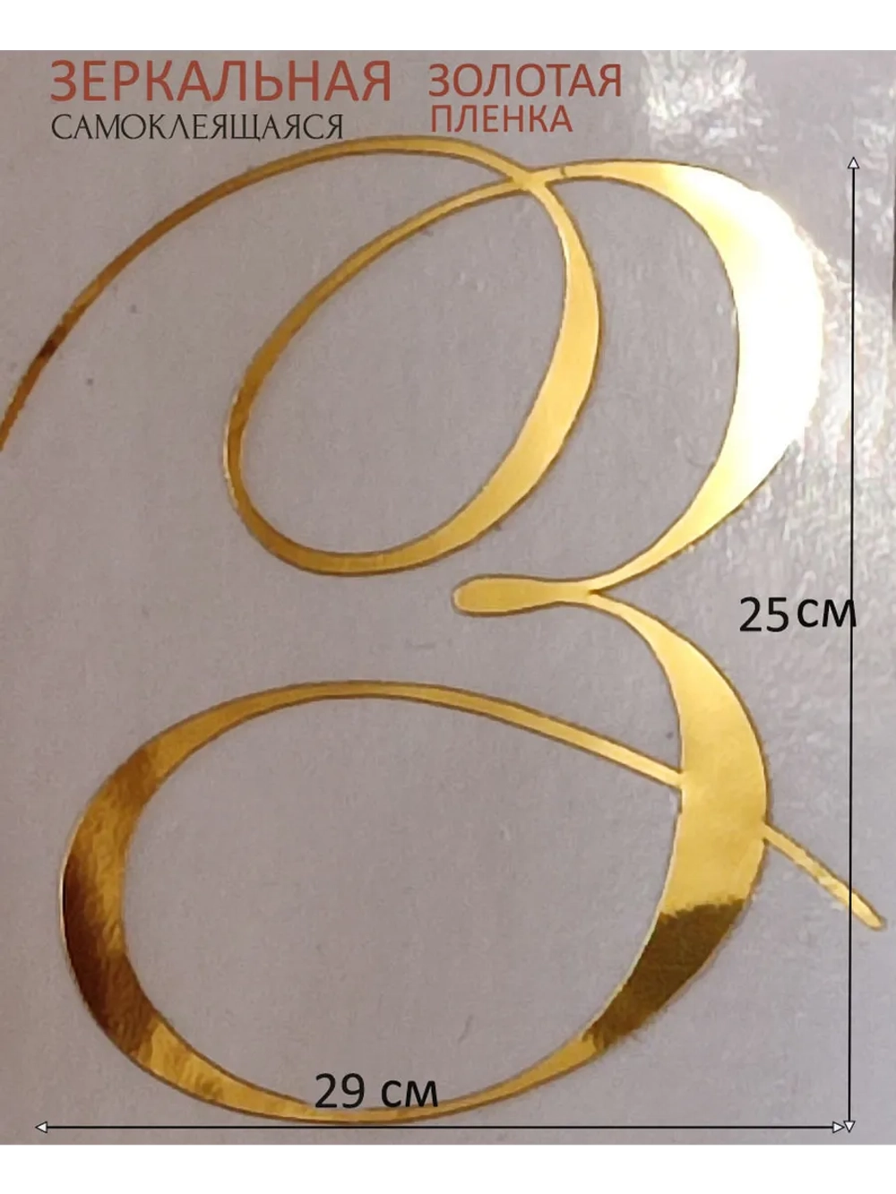 Инициалы для декора фотозоны на свадьбу буква "З"