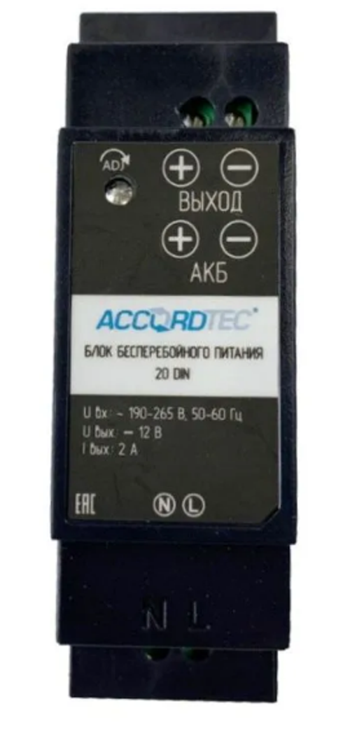 ББП-20 DIN Блок бесперебойного питания 12V 2A