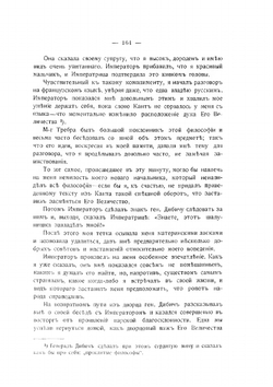 Время Павла и его смерть. Часть 2 | А. Чарторыйский