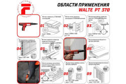 Монтажный пороховой полуавтоматический пистолет FIXPISTOLS walte pt370 1-1-1-4973
