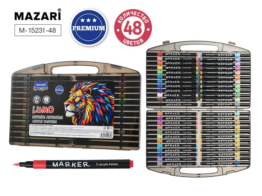 Набор маркеров акриловых 48цв. "Lumo" кистевидный наконечник, пластик. Пенал (Mazari)
