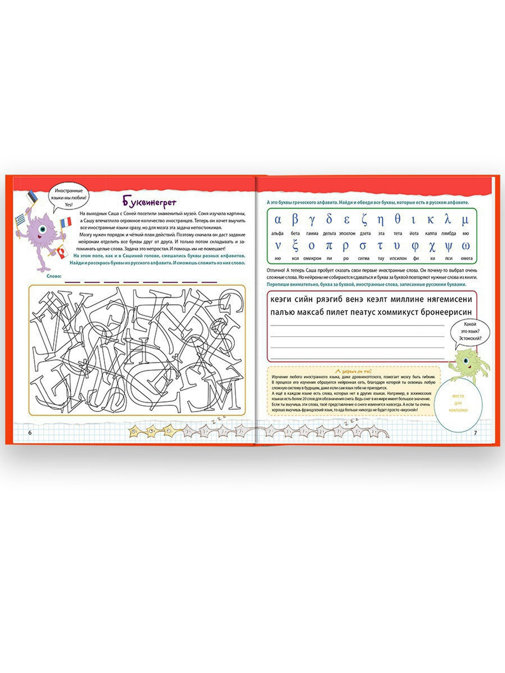 Нейрозарядка. Тренажер для развития способностей 3-10 лет. Курпатов А.В