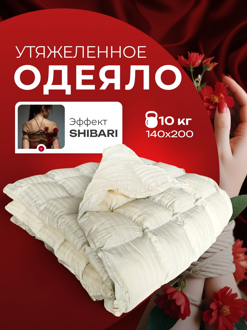 Утяжеленное одеяло 1.5 спальное 12 кг 140х200 см