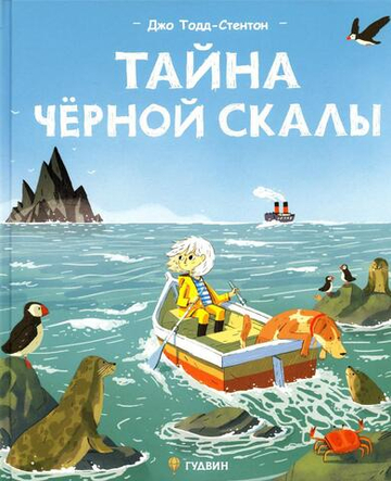 Тайна черной скалы