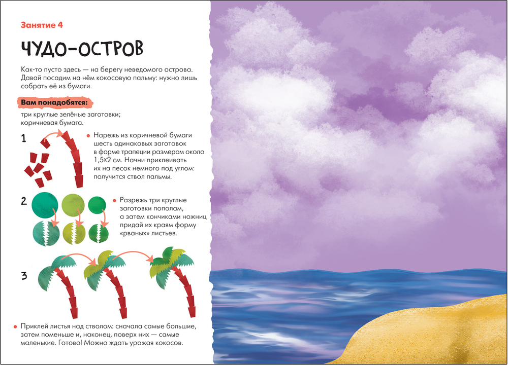 Школа Семи Гномов. Мастерская. Аппликация 6+