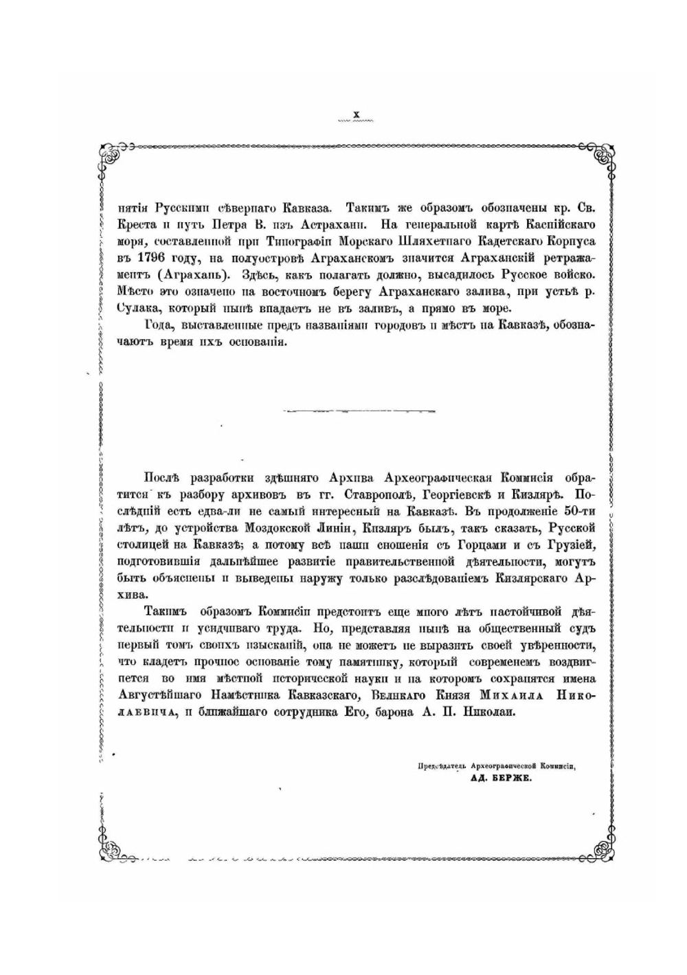Акты, собранные Кавказской археографической комиссией: Том I | Нет автора