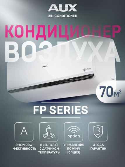 Настенная сплит-система AUX ASW-H24A4/FP-R1 + AS-H24A4/FP-R1, белый