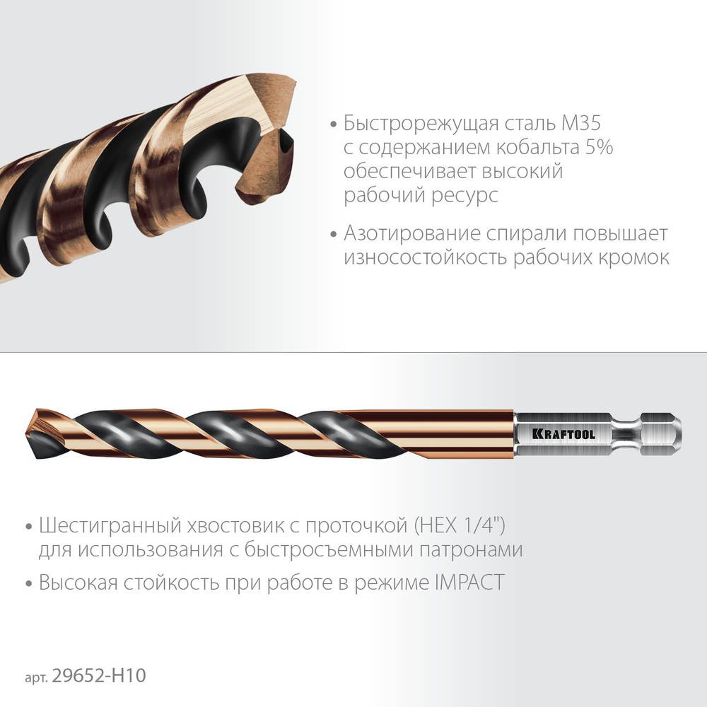 KRAFTOOL НЕХ-1/4″, 10 шт, набор сверл по металлу для винтовёртов и шуруповертов IMPACT READY (29652-H10)