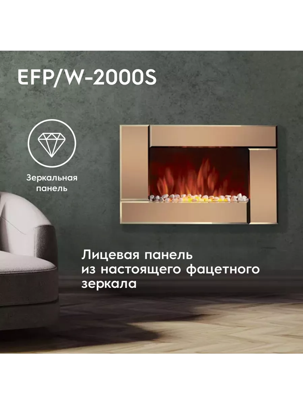 Электрокамин Electrolux EFP/W-2000S Bronze