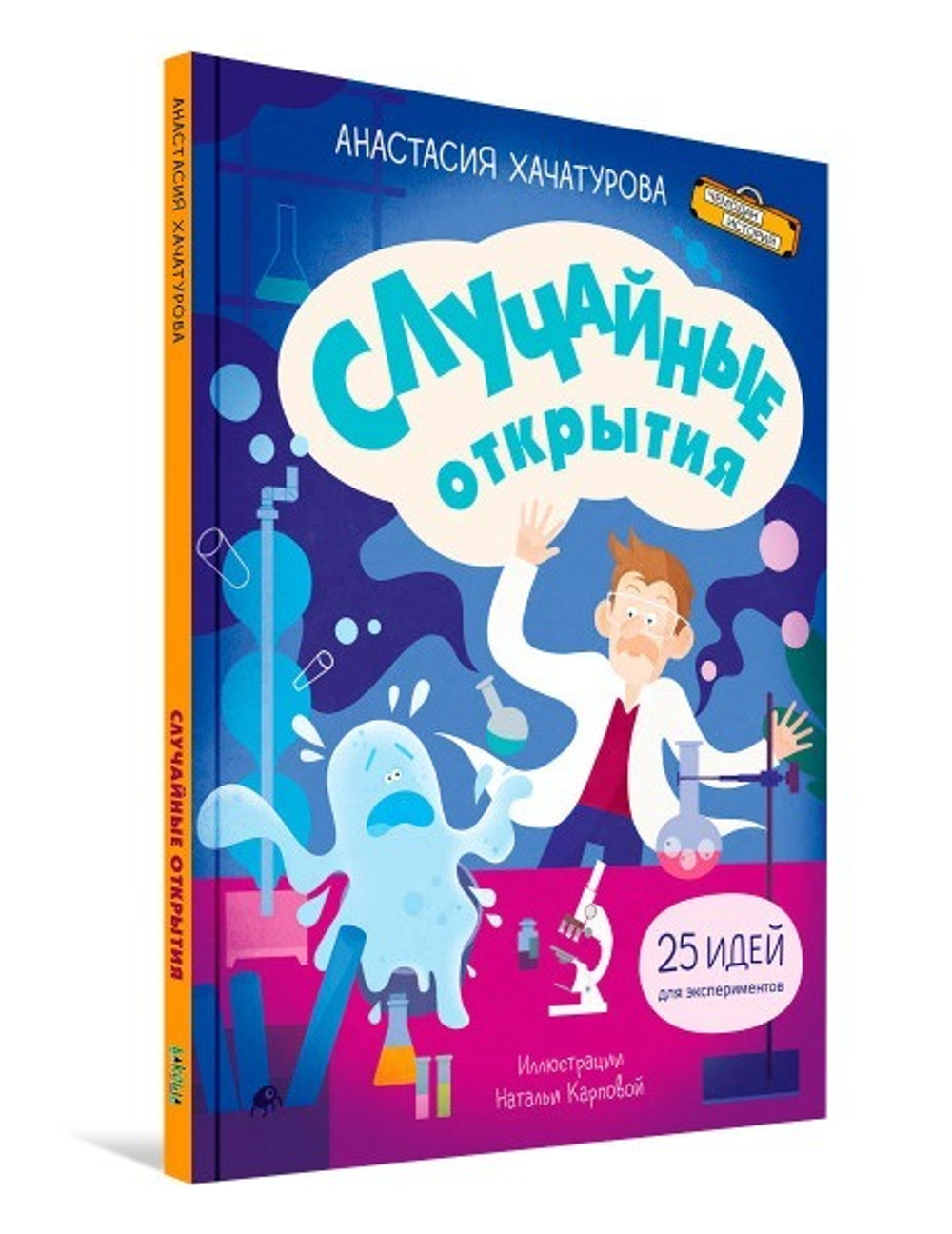 Случайные открытия