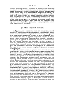 Очерк психологии | В. Вундт