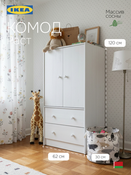 Комод из сосны Раст 2 ящика, 2 двери с полкой для хранения, белый воск