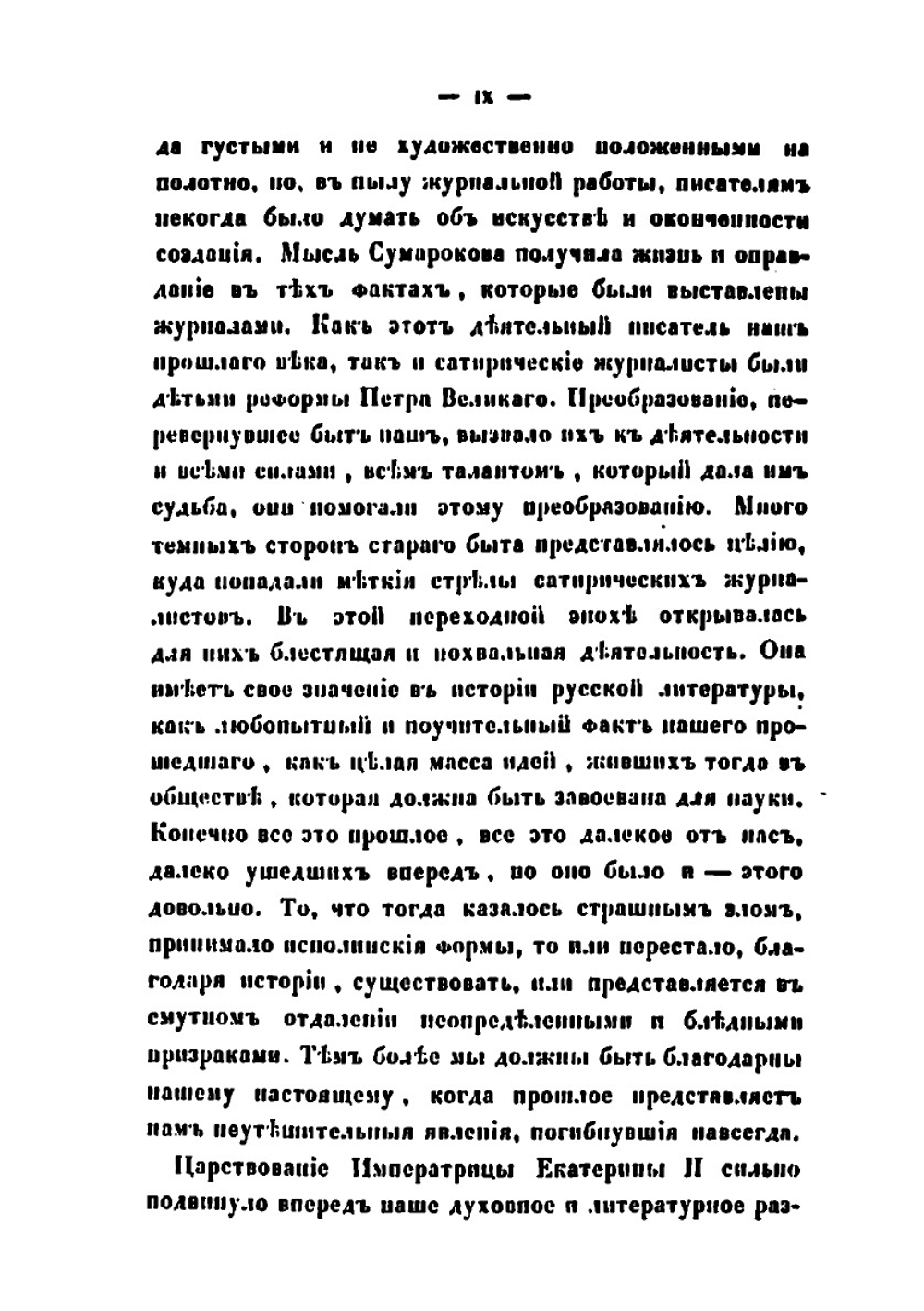 Сумароков и современная ему критика | Н.Н. Булич