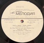 Виниловая пластинка Пола Абдул – Forever Your Girl (Мелодия) LP