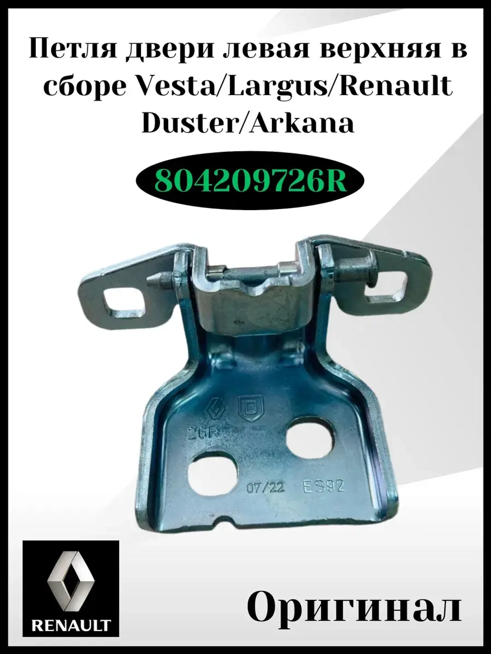 Петля двери левая верхняя в сборе