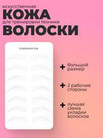 Латекс для перманента волосковая техника брови