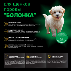Корм сухой для щенков породы Болонка, премиум полнорационный комплекс, с ягненком, 2,5 кг, QUATTRO