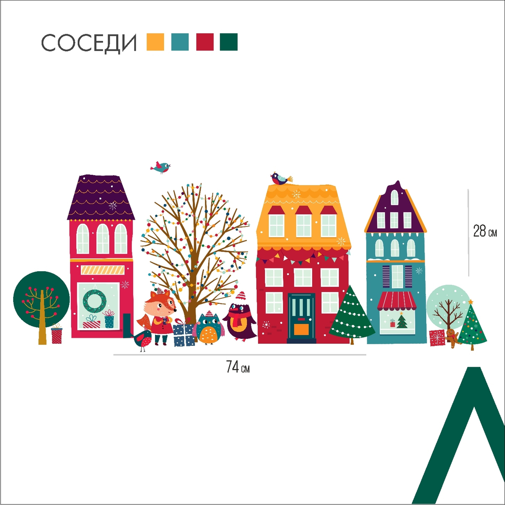 Соседи