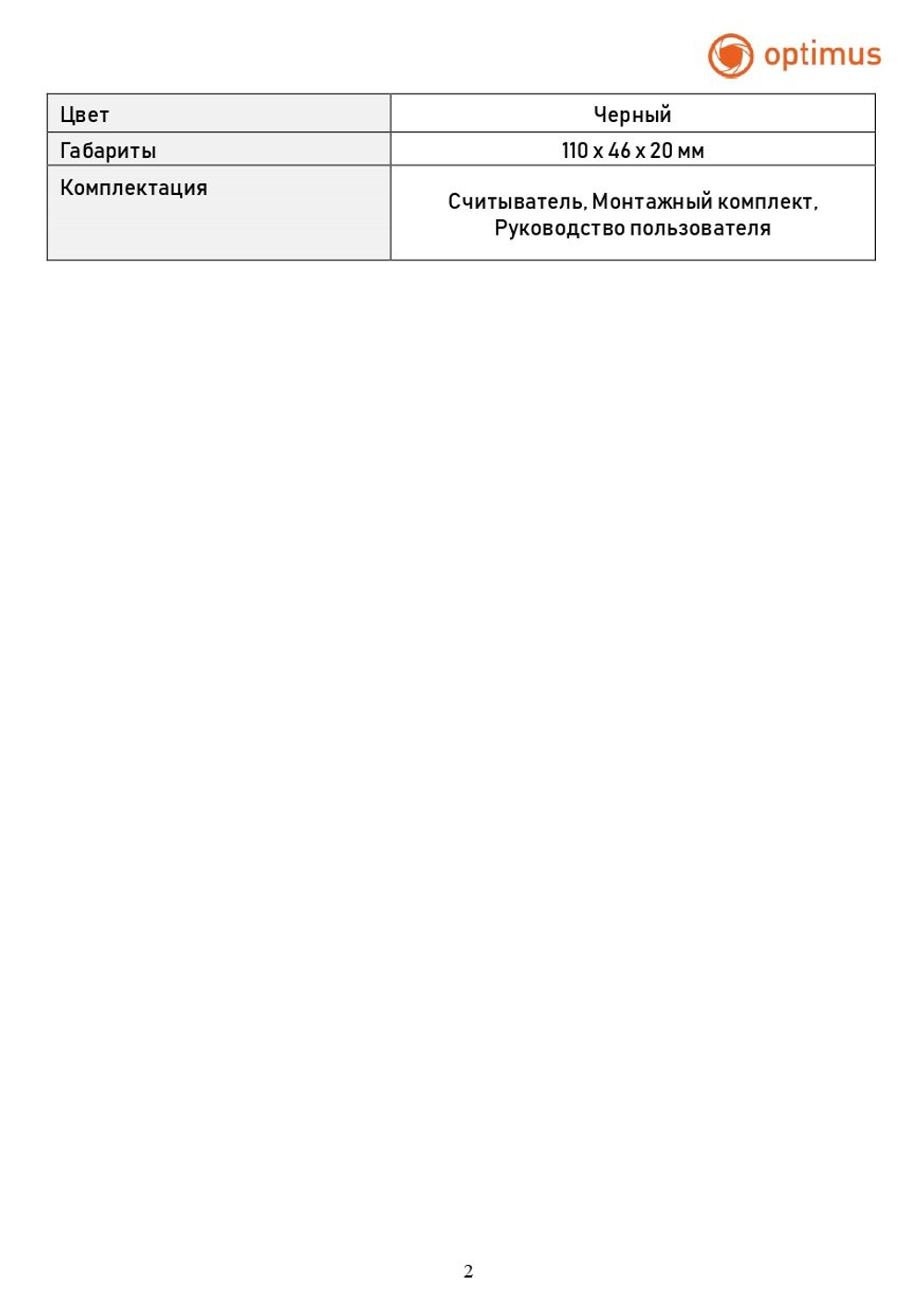 Считыватель Optimus RE268_V.1