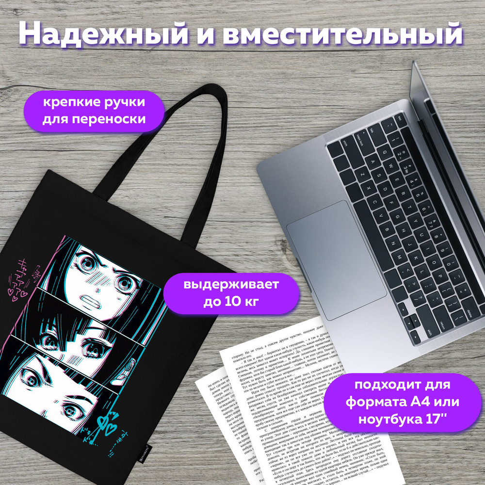 Сумка шоппер BRAUBERG PREMIUM канвас 40х35 см на кнопке карман черный "Anime face" (2 штуки в упаковке)