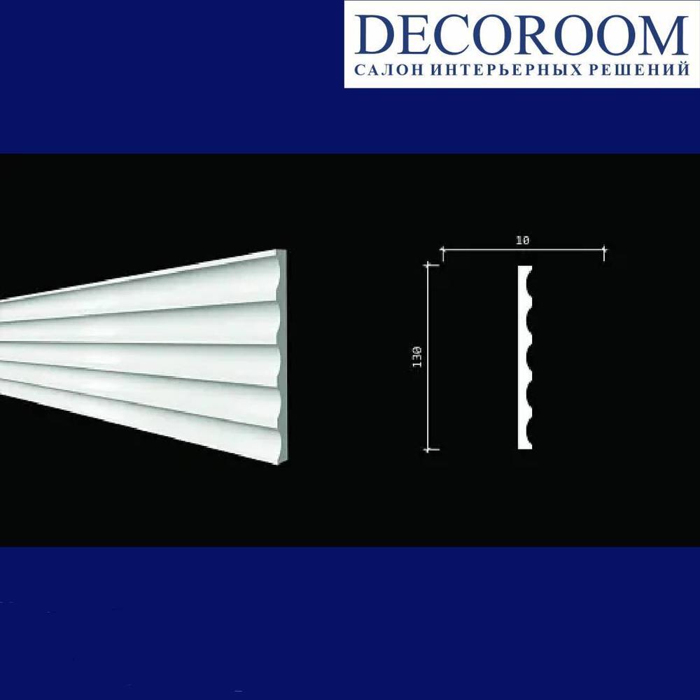 Decor-Dizayn. Панель DD902, 130x10x3000мм. Полимер, композит