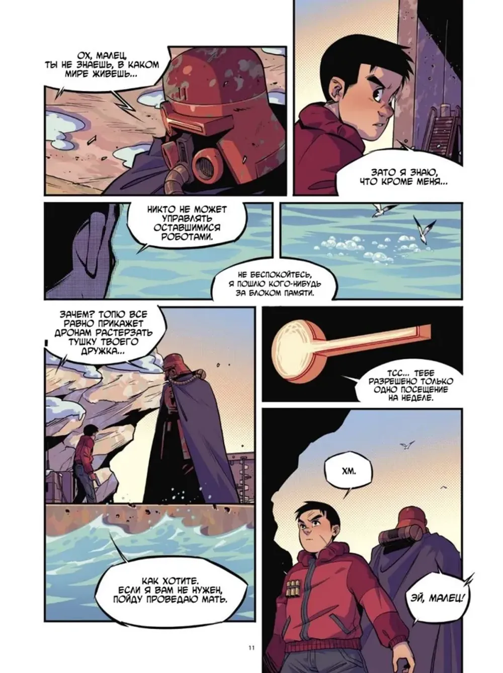 Графический роман Yojimbot: Углеродное пламя. Том 4