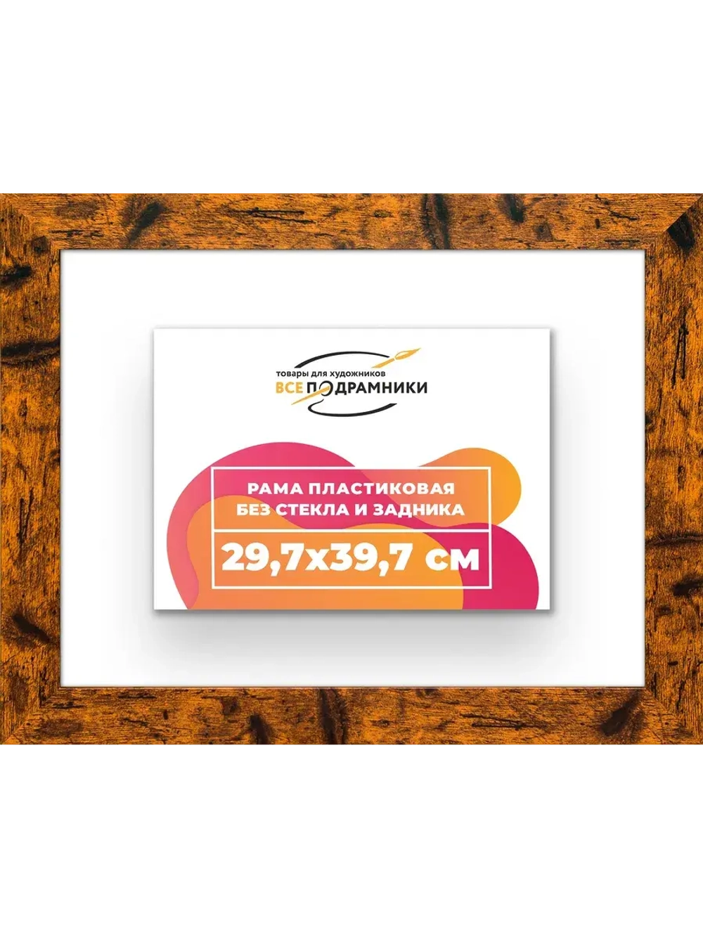 Рама багетная 29,7x39,7 для картин на холсте