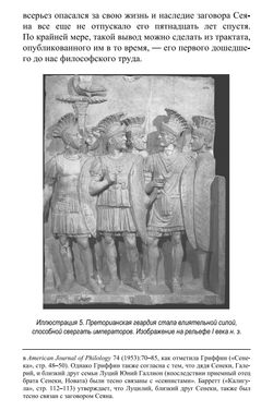 Умирая каждый день. Сенека при дворе Нерона. Джеймс Ромм