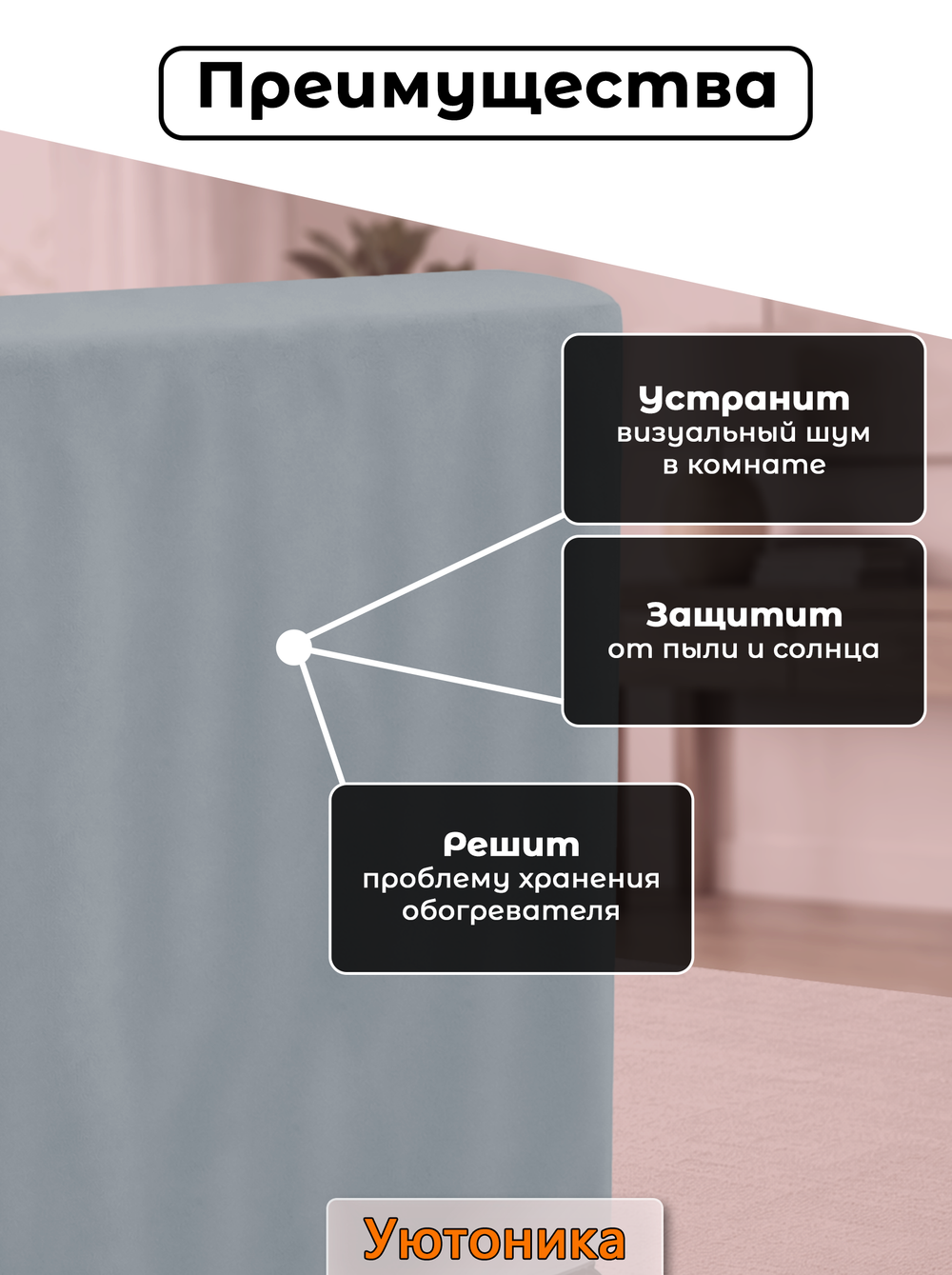 Чехол 40х15х60 для обогревателя