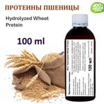 Протеины пшеницы, Hydrolyzed Wheat Protein