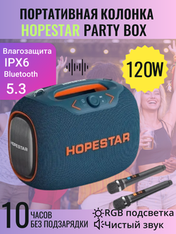 Bluetooth Колонка Hopestar Party Box 120W Ocean Blue с функцией TWS, беспроводной динамик, колонка для пикника