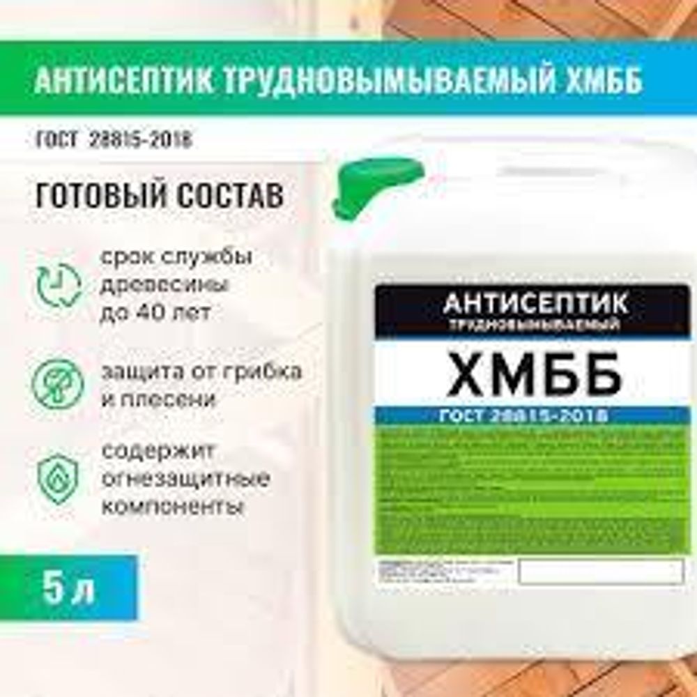 Антисептик  трудновымываемый ХМББ ГОСТ Просепт 5л