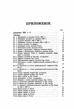 Записки военной статистики России. курс старшего класса Николаевской академии Генерального штаба. Том 1 | Золотарев Аким Михайлович