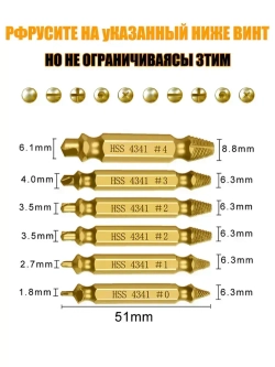 Экстрактор для саморезов,экстрактор для болтов,6 шт.для поврежденные