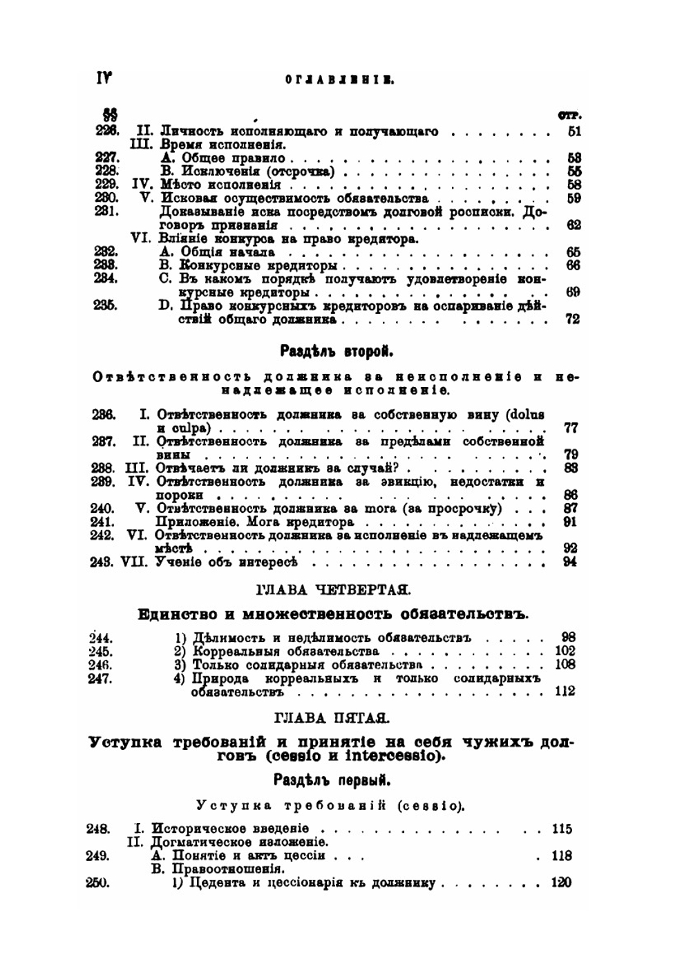 Система Римскаго гражданскаго права. Книга 4. Обязательственное право | Ю. И. Барон
