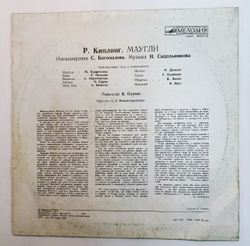 Р. Киплинг Маугли 1990