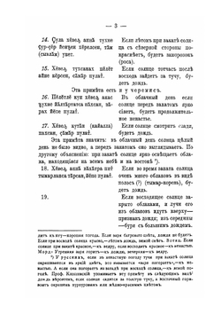 Чувашские приметы о погоде и влиянии ее на хозяйство | А.В. Смоленский