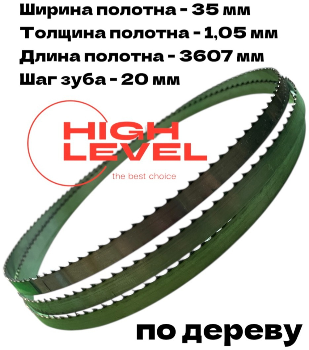 Полотно ленточное по дереву 35х1,05х20х3607 мм для BELMASH WBS-465