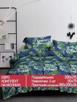 Постельное белье Полисатин Мечта "Tropical" евро Наволочка 50х70 см 2 шт Простынь на резинке 180x200 см Пододеяльник 200x215 см