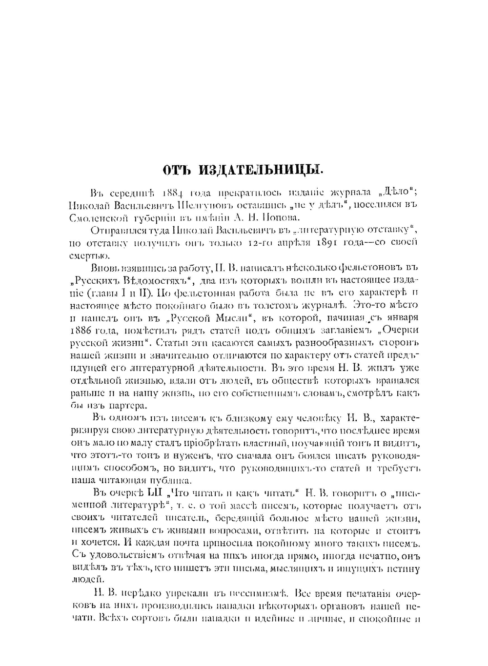 Очерки русской жизни | Шелгунов Николай Васильевич