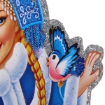 Плакат «Веселая снегурочка» 43 см