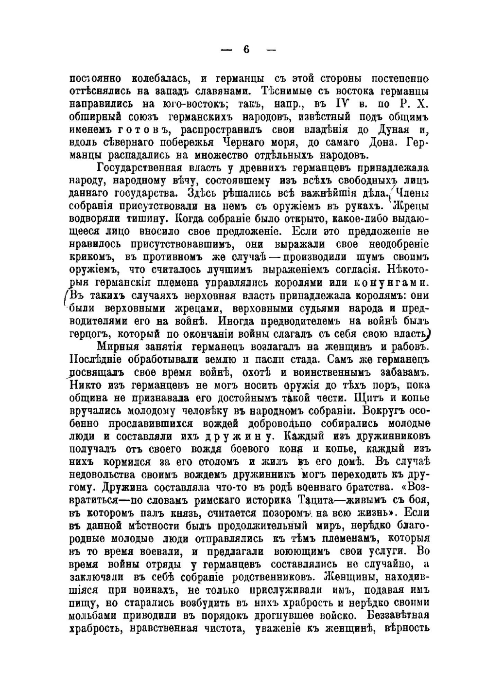 Сокращенный курс истории средних веков | Иванов Константин Алексеевич
