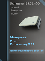 Установочный комплект вкладышей MD-400-2/44 на гидроманипулятор Атлант 90 (ЛВ-185-14)